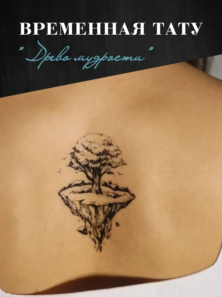 Татуировка дерево. Значение, фото и эскизы тату дерева