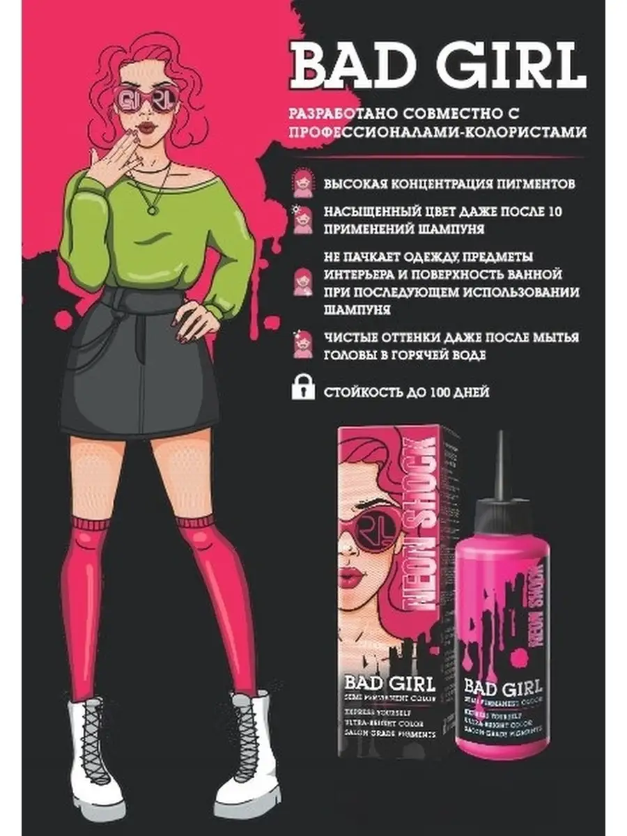 Пигмент прямого действия Neon Shock BAD GIRL COLOR 27221498 купить в  интернет-магазине Wildberries