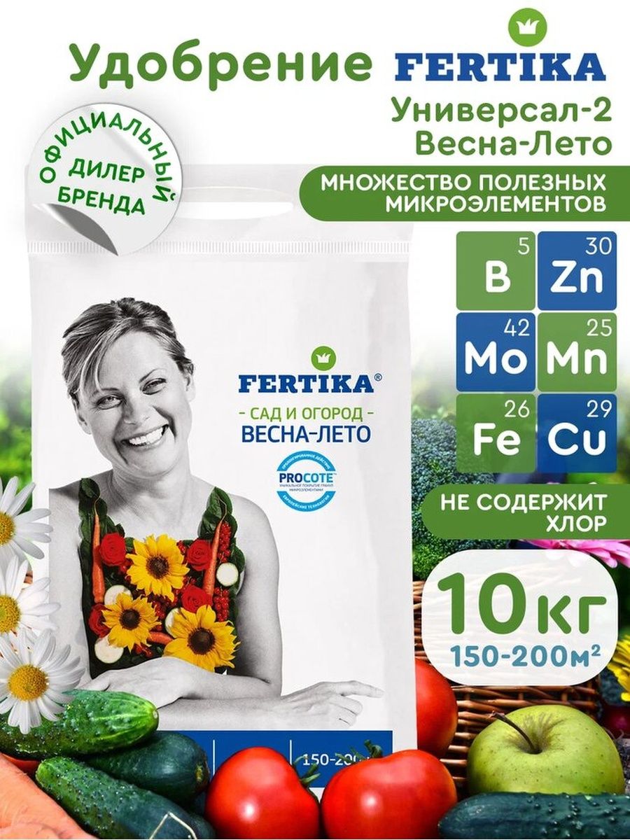 Фертика универсал 2 лето. Удобрение Fertika универсал-2. Удобрение 10 54 10 Фертика.