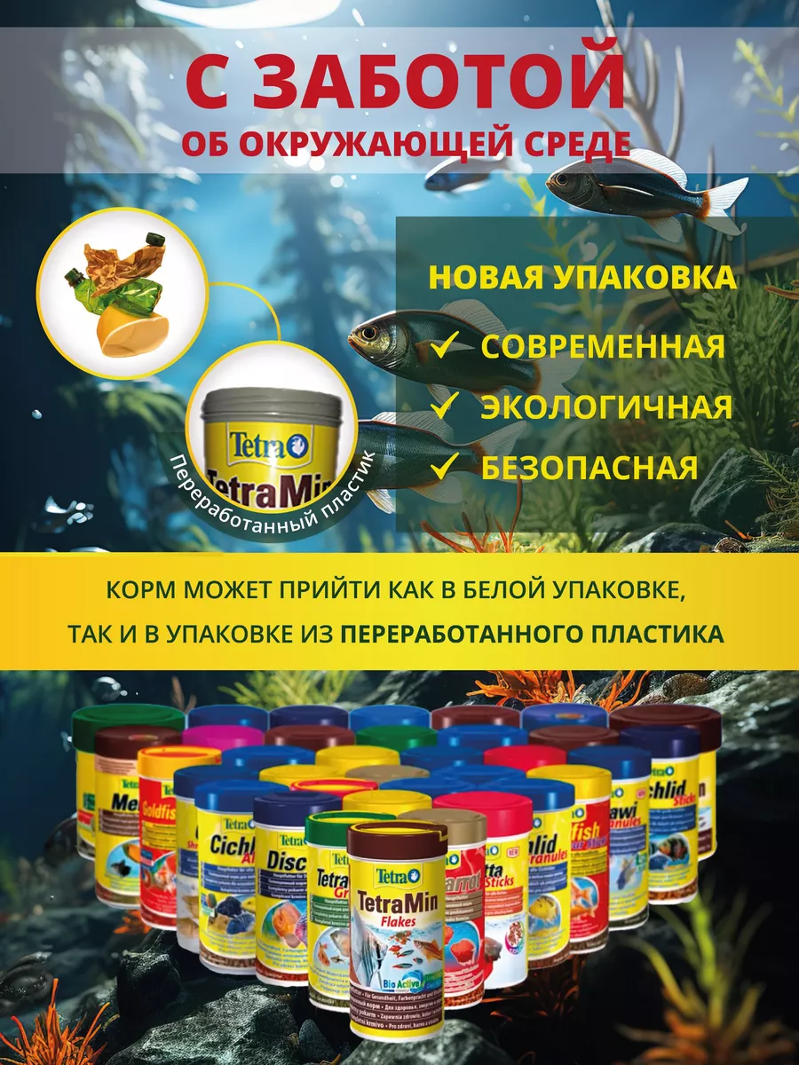 TetraMin Flakes 1 л корм для рыбок ( хлопья ) TETRA 27224256 купить за 1  434 ₽ в интернет-магазине Wildberries