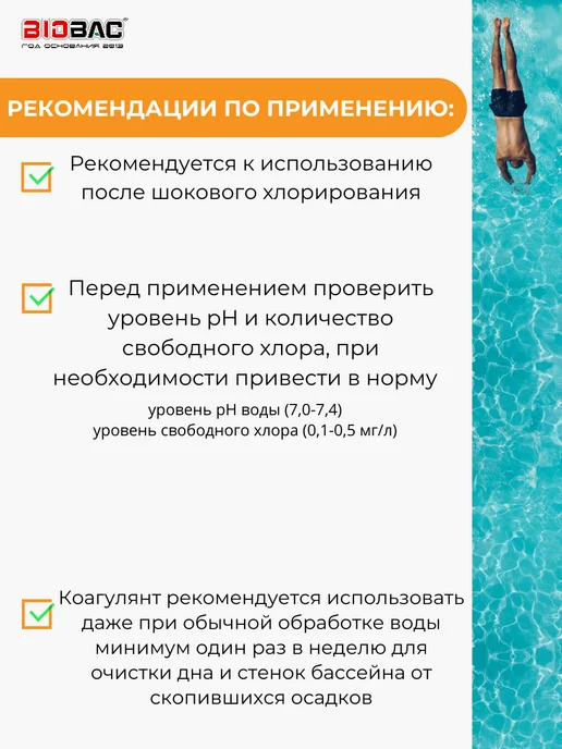 BIOBAC Коагулянт Химия для бассейна, 1л, 1 л, фото 3