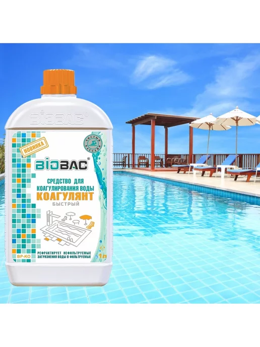 BIOBAC Коагулянт Химия для бассейна, 1л, 1 л, фото 4