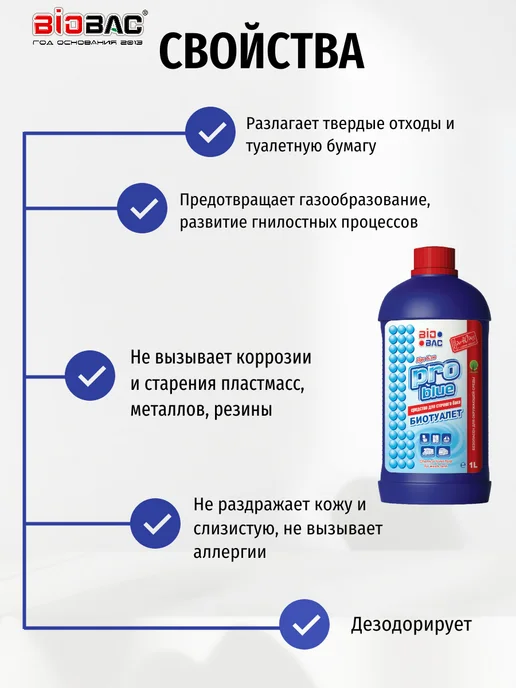 BIOBAC БИОБАК Жидкость для биотуалета нижний бак, 1 л, фото 3