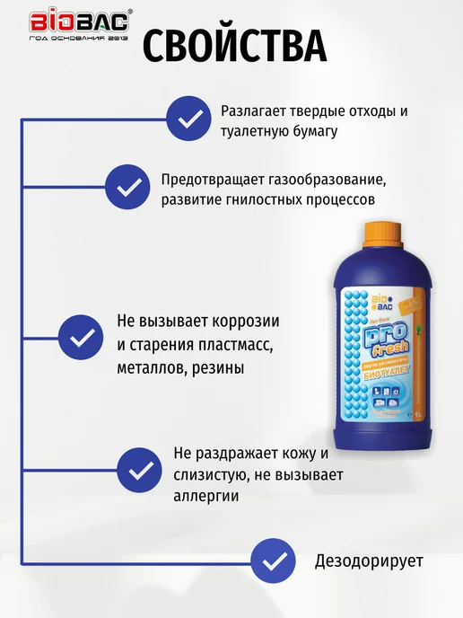 BIOBAC БИОБАК Жидкость для биотуалета для нижнего и верхнего бачка, 1 л, фото 2