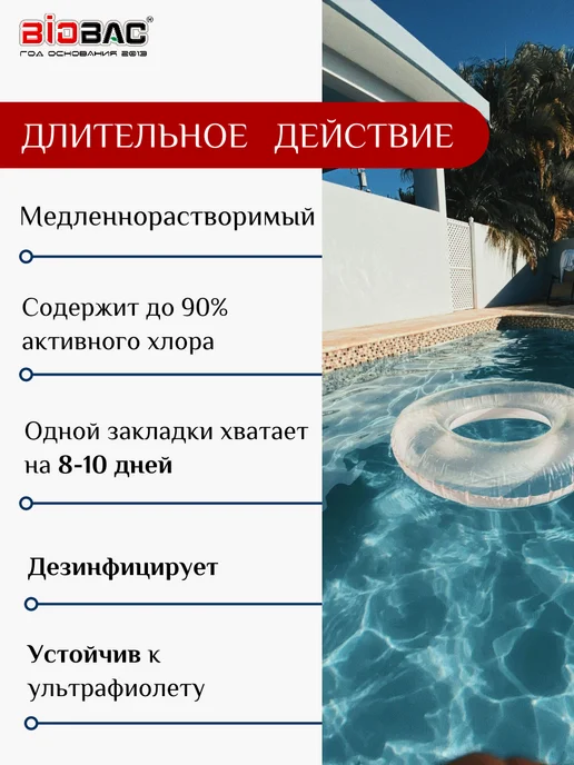 BIOBAC Таблетки медленного хлора химия для бассейна, вариант, фото 2