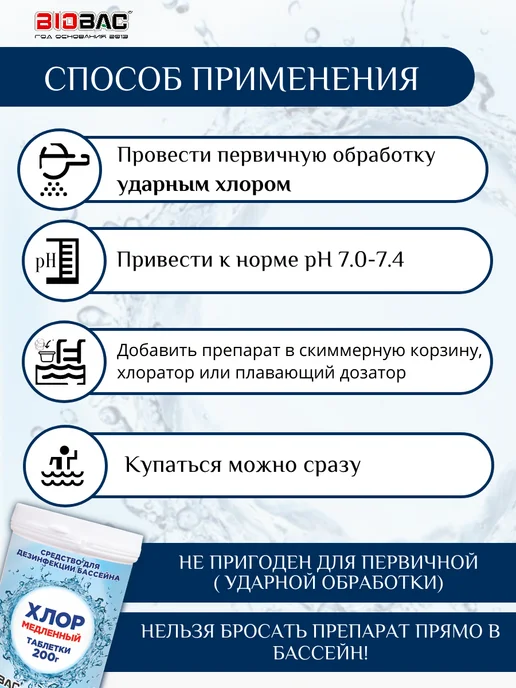 BIOBAC Таблетки медленного хлора химия для бассейна, вариант, фото 3
