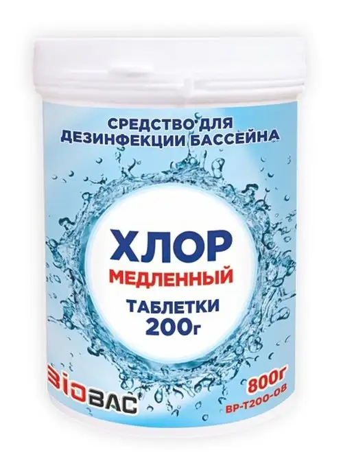 BIOBAC Таблетки медленного хлора химия для бассейна, вариант, фото 5