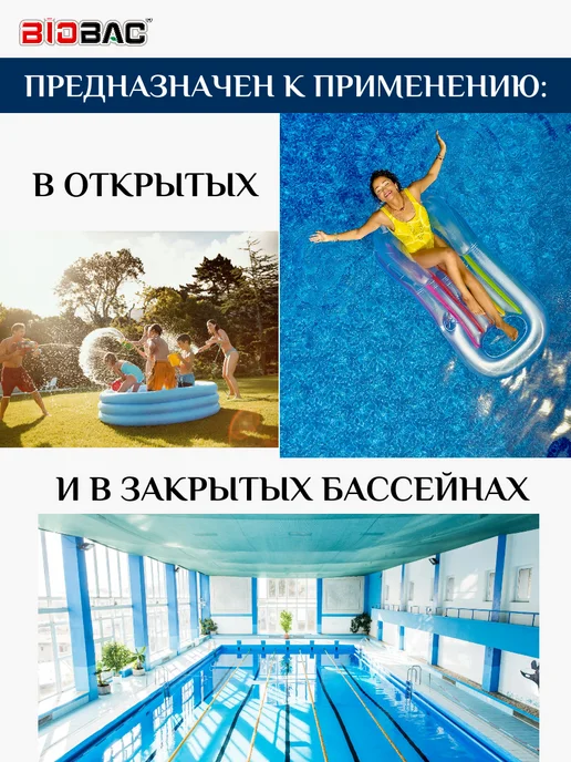 BIOBAC Таблетки медленного хлора химия для бассейна, вариант, фото 7