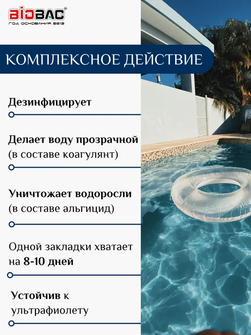BIOBAC Медленный хлор в таблетках (хлор, альгицид, коагулянт), вариант, фото 2