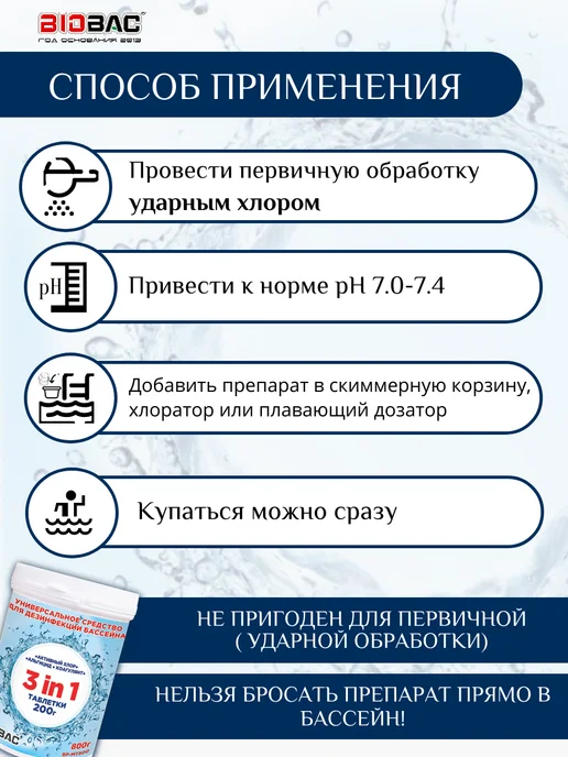 BIOBAC Медленный хлор в таблетках (хлор, альгицид, коагулянт), вариант, фото 3