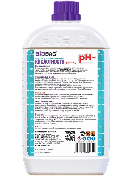 BIOBAC ph минус для бассейна, средство для снижения уровня pH, вариант, фото 5