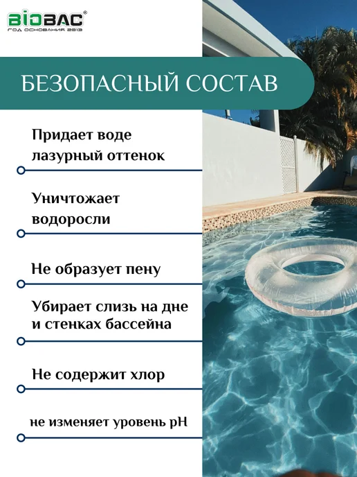 BIOBAC Средство для бассейнов Альгицид непенящийся M. BP-AL, 1 л, 1 л, фото 2