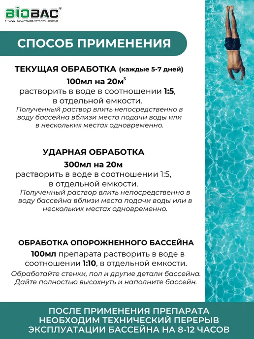 BIOBAC Средство для бассейнов Альгицид непенящийся M. BP-AL, 1 л, 1 л, фото 3