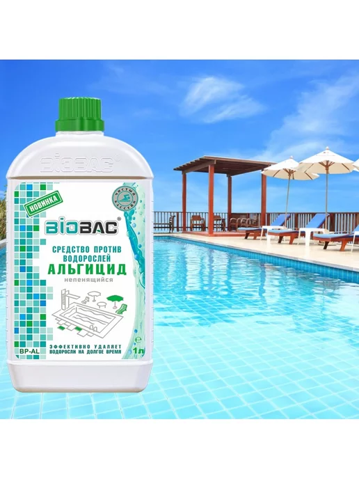BIOBAC Средство для бассейнов Альгицид непенящийся M. BP-AL, 1 л, 1 л, фото 4