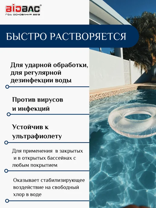 BIOBAC Быстрый хлор химия для бассейна, в гранулах, 1 кг, в упаковке 440 г, фото 2