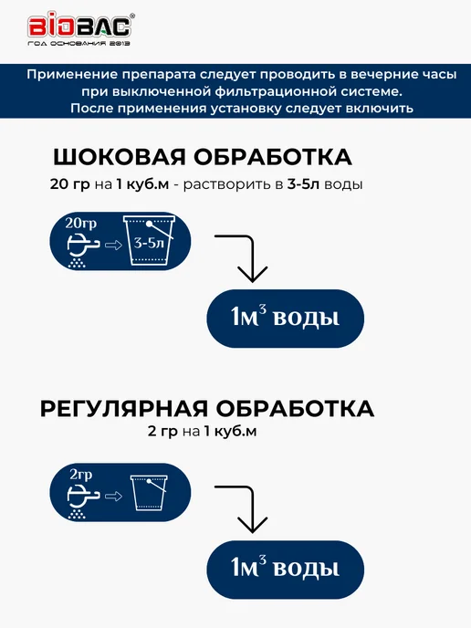 BIOBAC Быстрый хлор химия для бассейна, в гранулах, 1 кг, в упаковке 440 г, фото 4