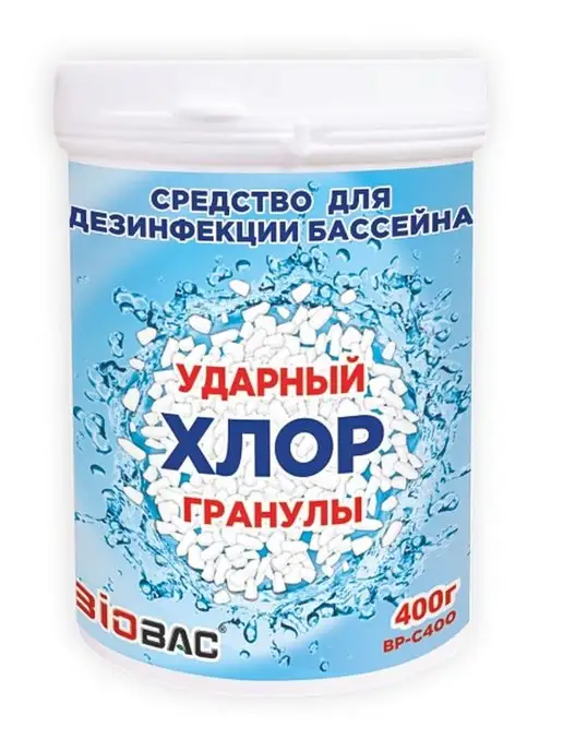 BIOBAC Быстрый хлор химия для бассейна, в гранулах, 1 кг, в упаковке 440 г, фото 6