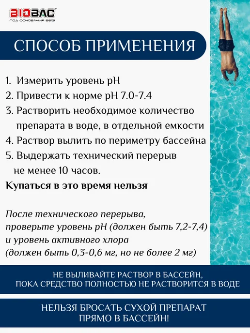 BIOBAC Быстрый хлор химия для бассейна, в гранулах, 1 кг, в упаковке 1 кг, фото 3