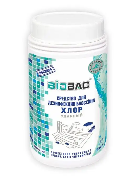 BIOBAC Быстрый хлор химия для бассейна, в гранулах, 1 кг, в упаковке 1 кг, фото 4