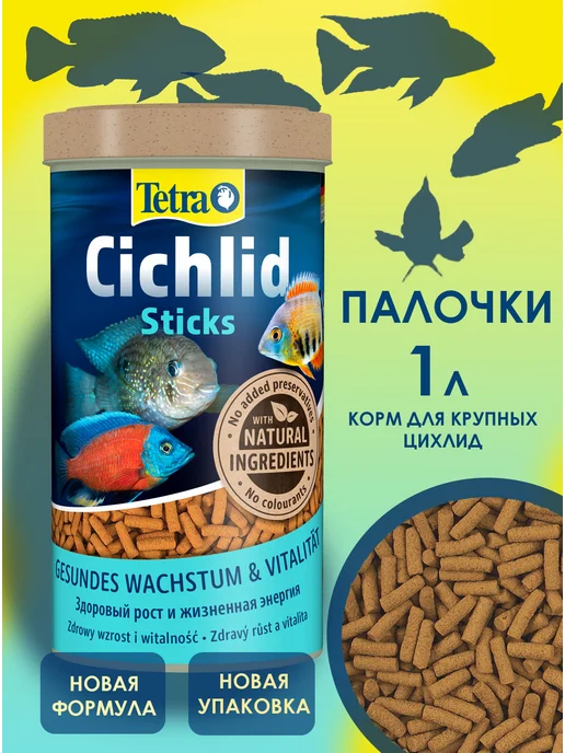 Tetra Cichlid Sticks 1 л корм для рыб аквариумных ( палочки )