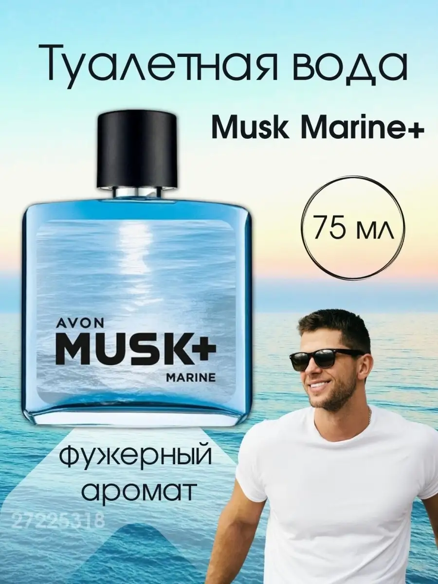 Туалетная вода для него Musk Marine, 75мл парфюм AVON 27225318 купить за 1  048 ₽ в интернет-магазине Wildberries