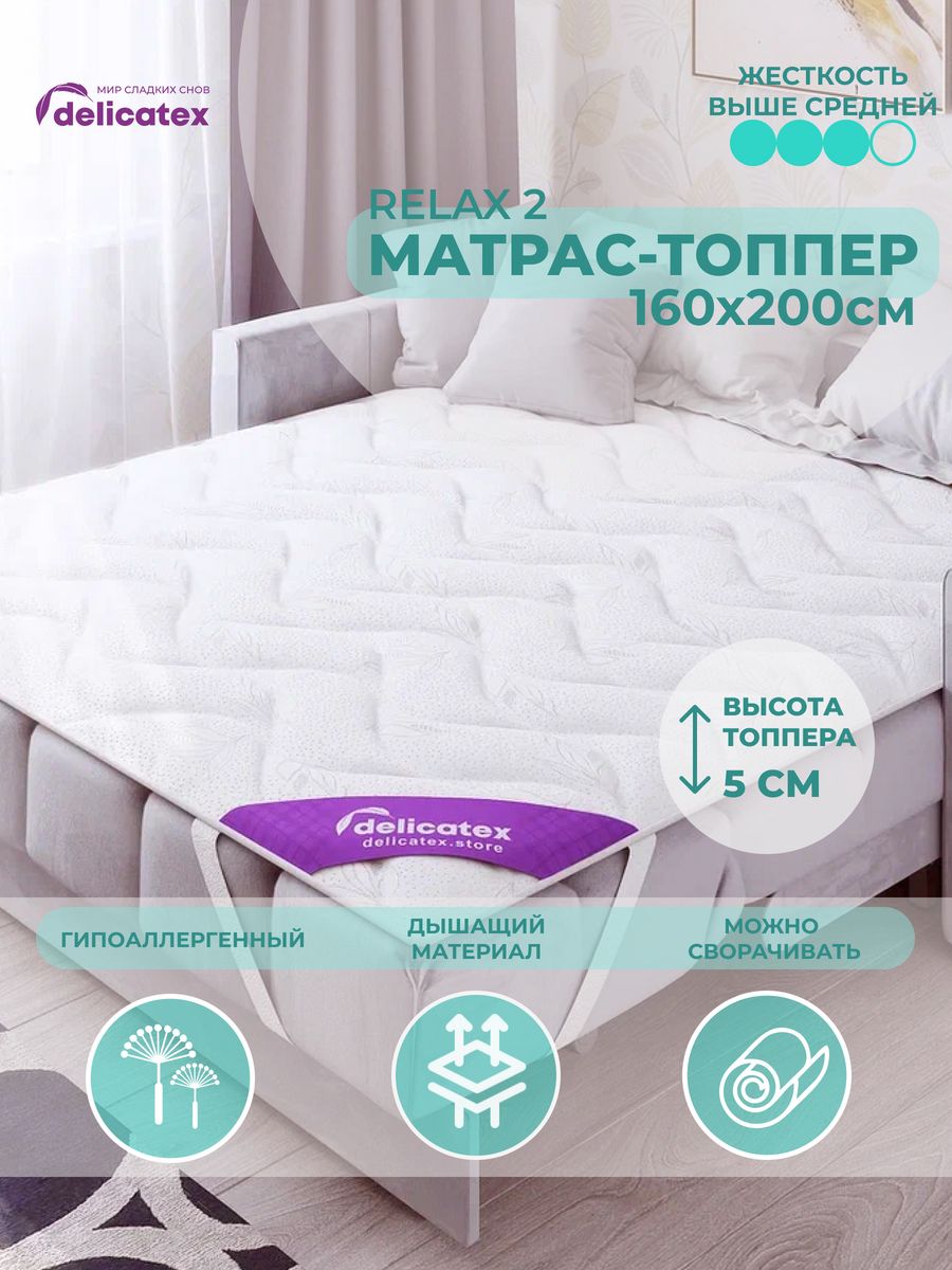 Матрас топпер 180 200