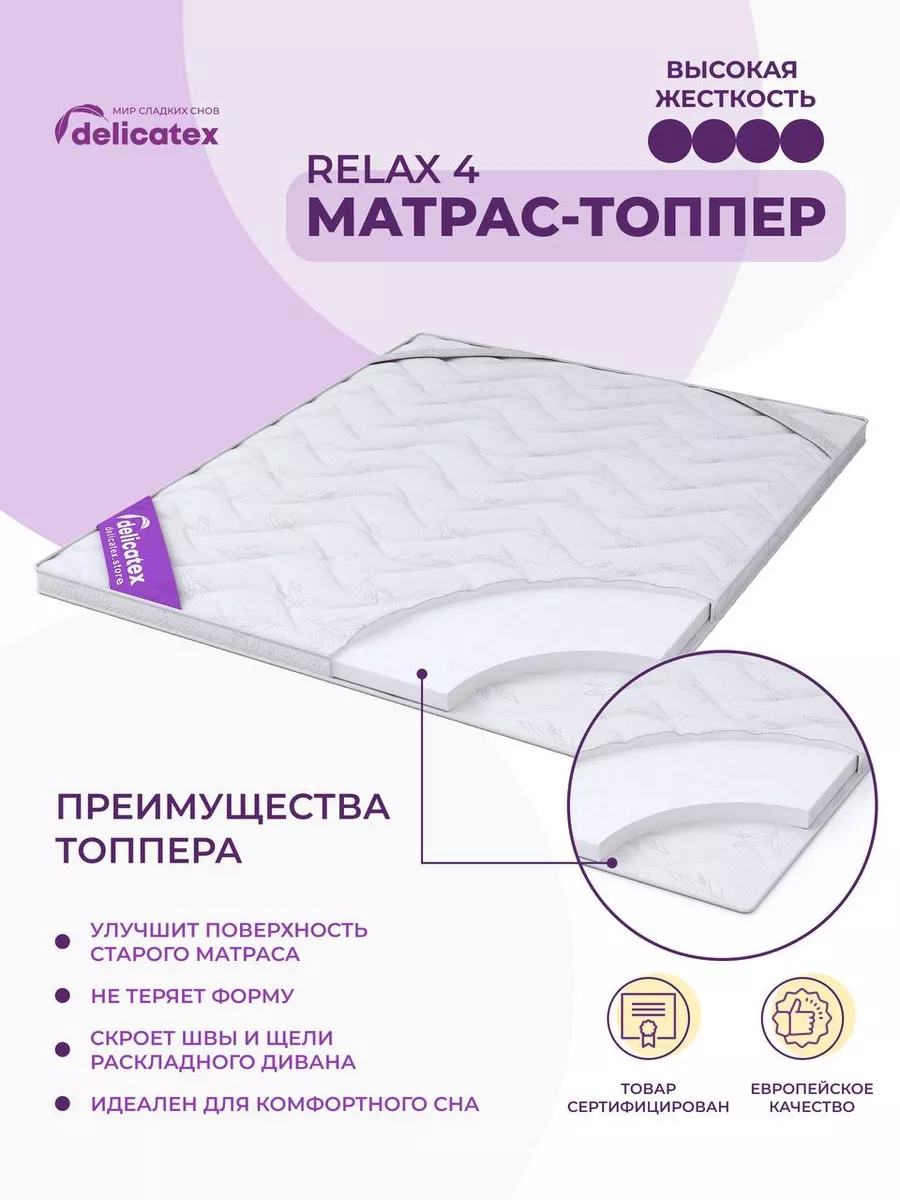 Топпер матрас на кровать 120x200 Delicatex 27235780 купить за 5 095 ₽ в  интернет-магазине Wildberries