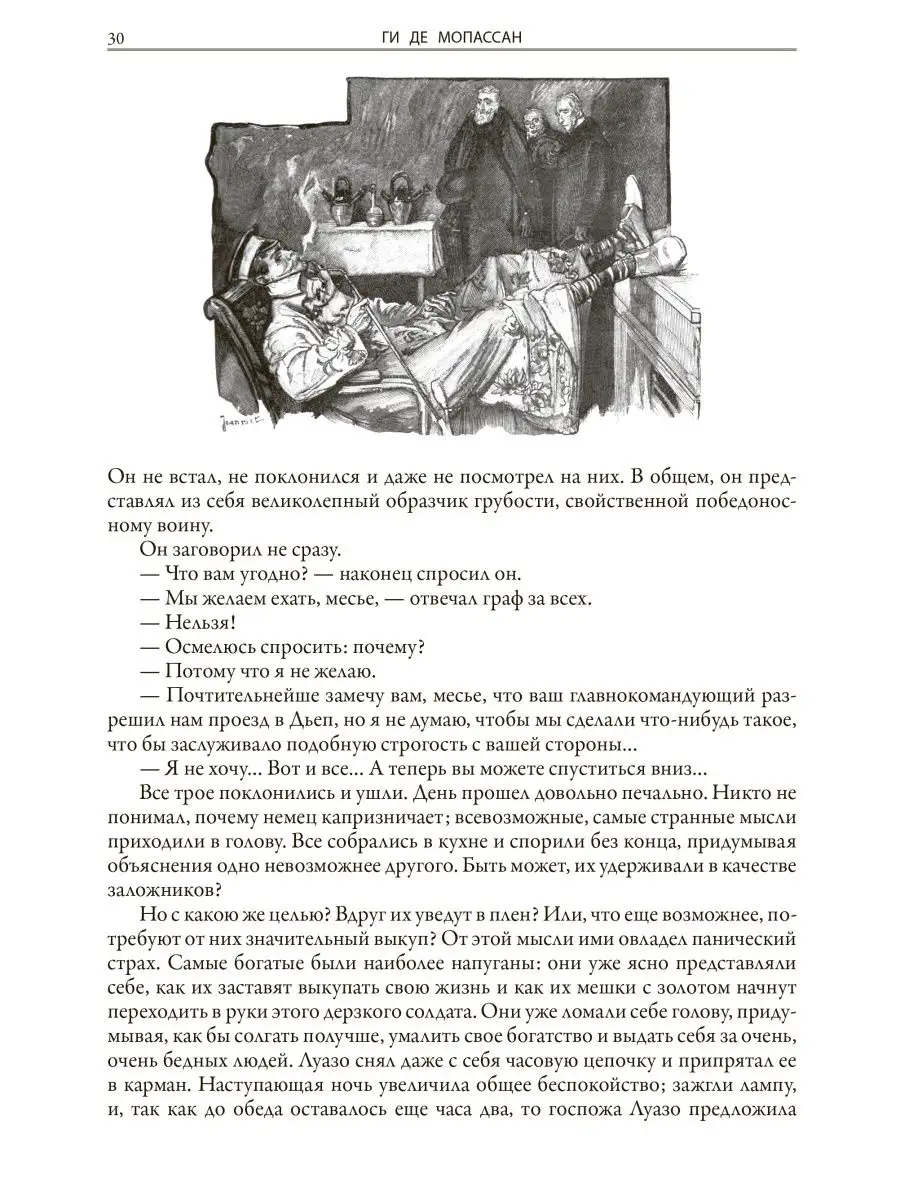 Мопассан Пышка . Жизнь . Милый друг . Иллюстрированное Издательство СЗКЭО  27266284 купить в интернет-магазине Wildberries