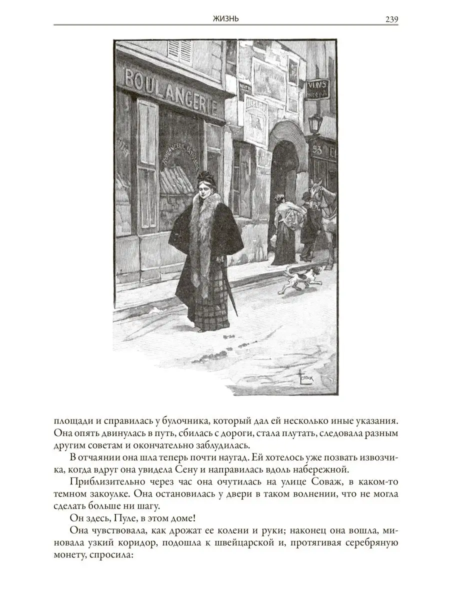 Мопассан Пышка . Жизнь . Милый друг . Иллюстрированное Издательство СЗКЭО  27266284 купить за 476 ₽ в интернет-магазине Wildberries