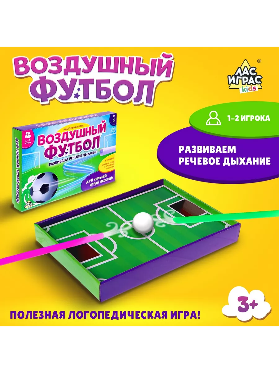 Логопедическая игра для развития дыхания 