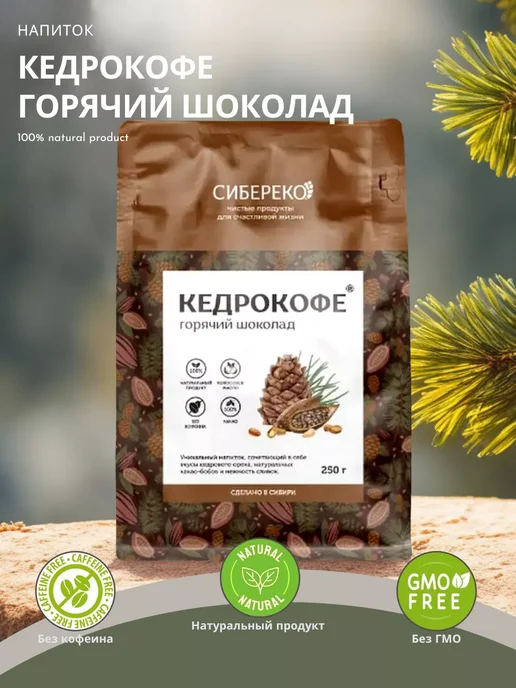 СИБЕРЕКО Кедровый кофе Горячий шоколад 250г без кофеина растворимый, 250 г