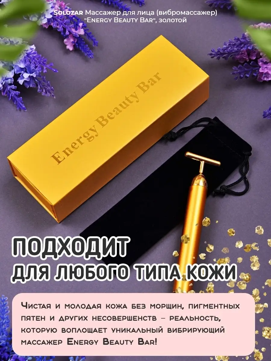 Ионный вибромассажер для лица Energy Beauty Bar HomeCorridor 27277899  купить в интернет-магазине Wildberries