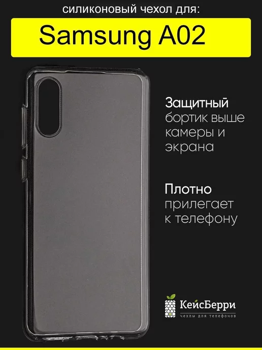 КейсБерри Чехол для Samsung Galaxy A02, серия Clear