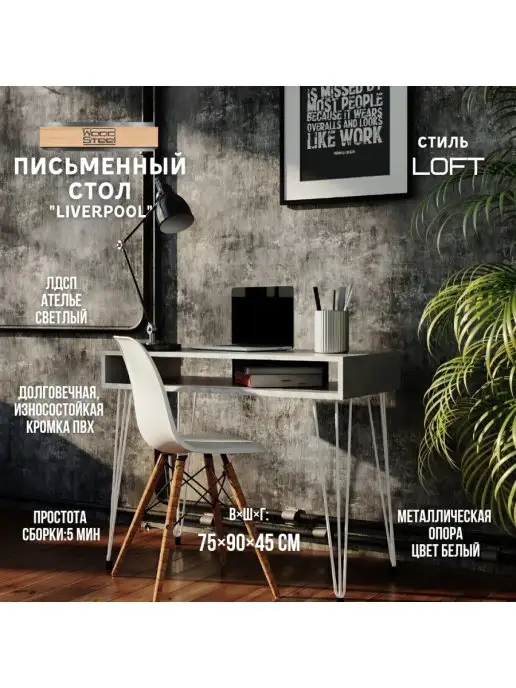 WOODSTEEL Стол письменный компьютерный лофт, белый