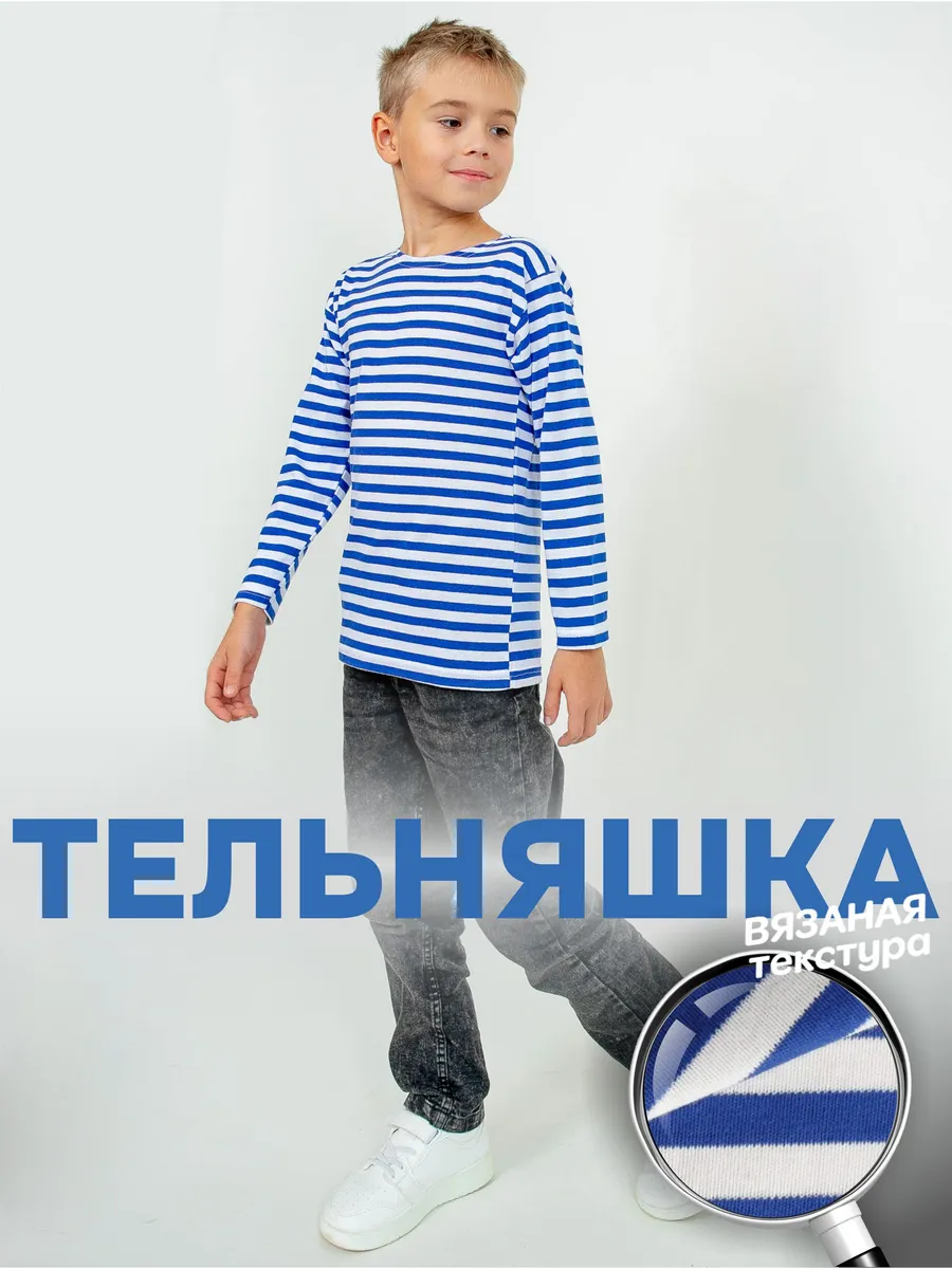 Тельняшка лонгслив вязаный