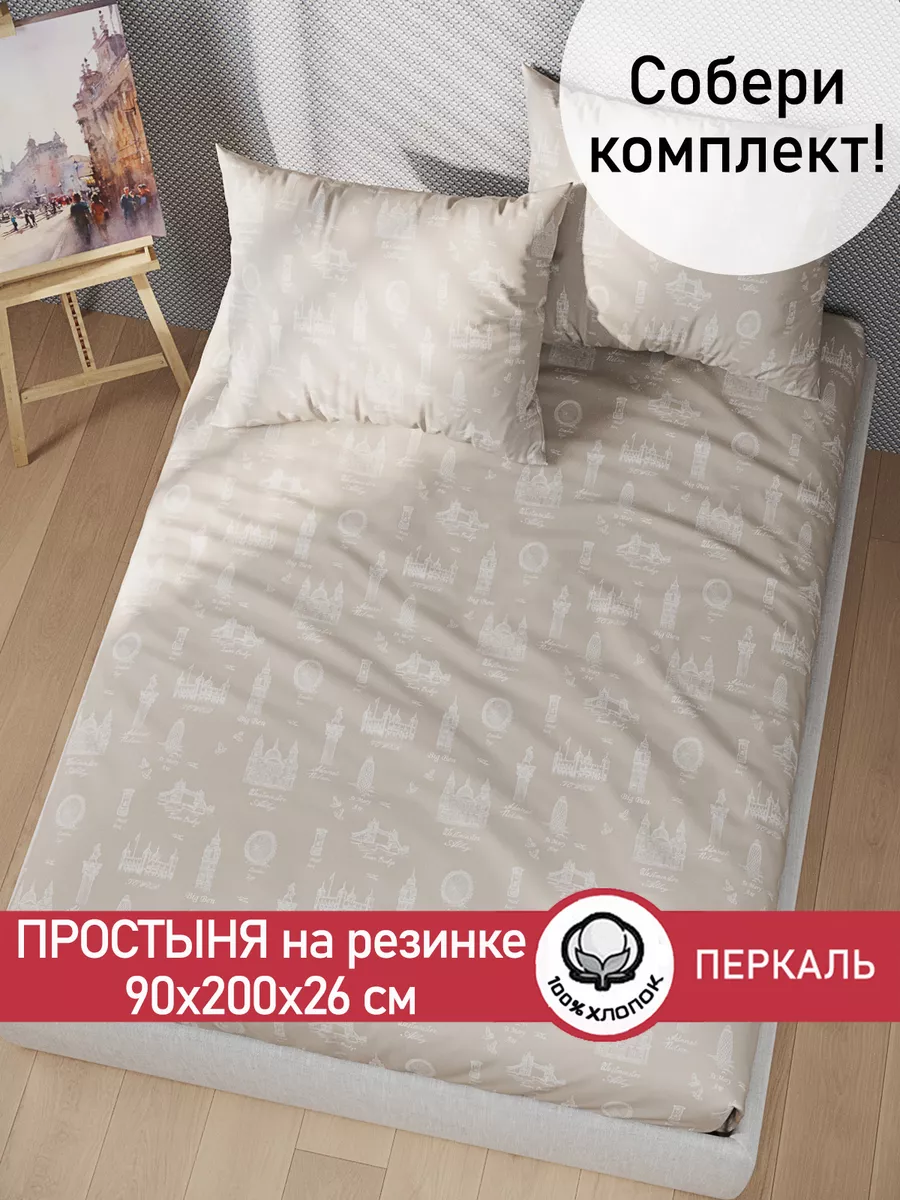 Простынь на резинке 90х200 х26...