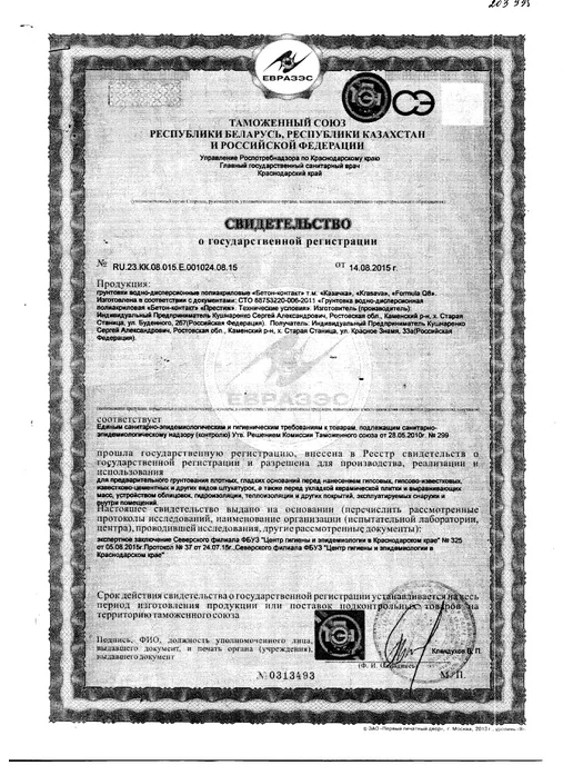Formula Q8 Грунтовка бетон-контакт акриловая 2,7 кг, 1,4 кг, фото 2