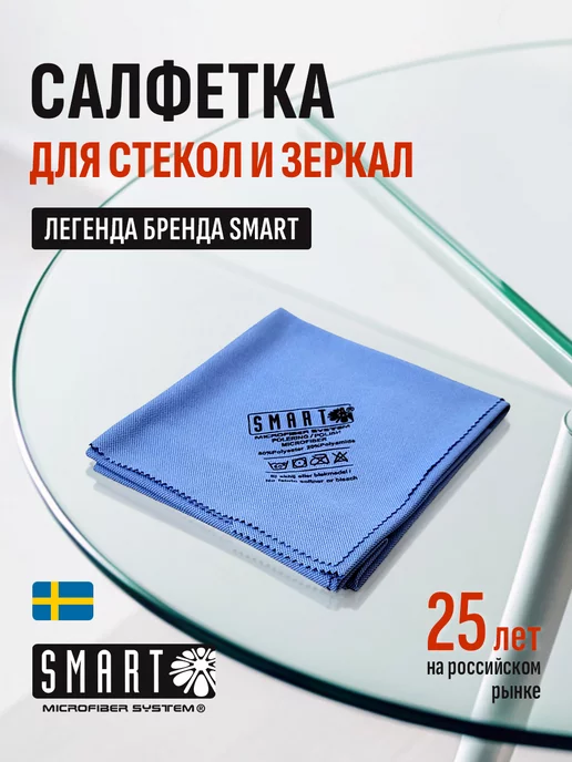Smart Microfiber System Салфетка, тряпка для стекла и зеркал Smart 40х50см, голубой