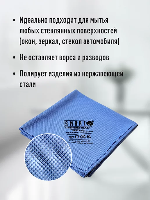 Smart Microfiber System Салфетка, тряпка для стекла и зеркал Smart 40х50см, голубой, фото 4