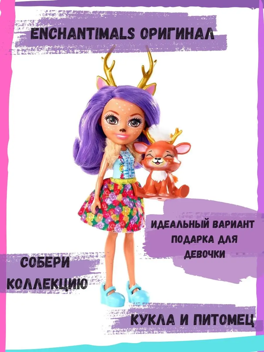 Кукла с питомцем базовая Enchantimals 27292071 купить в интернет-магазине  Wildberries