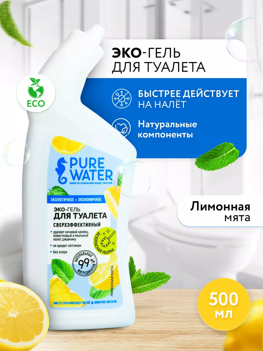 Эко гель для туалета ЛИМОННАЯ МЯТА без хлора, 500 мл Pure Water 27293560  купить за 309 ₽ в интернет-магазине Wildberries