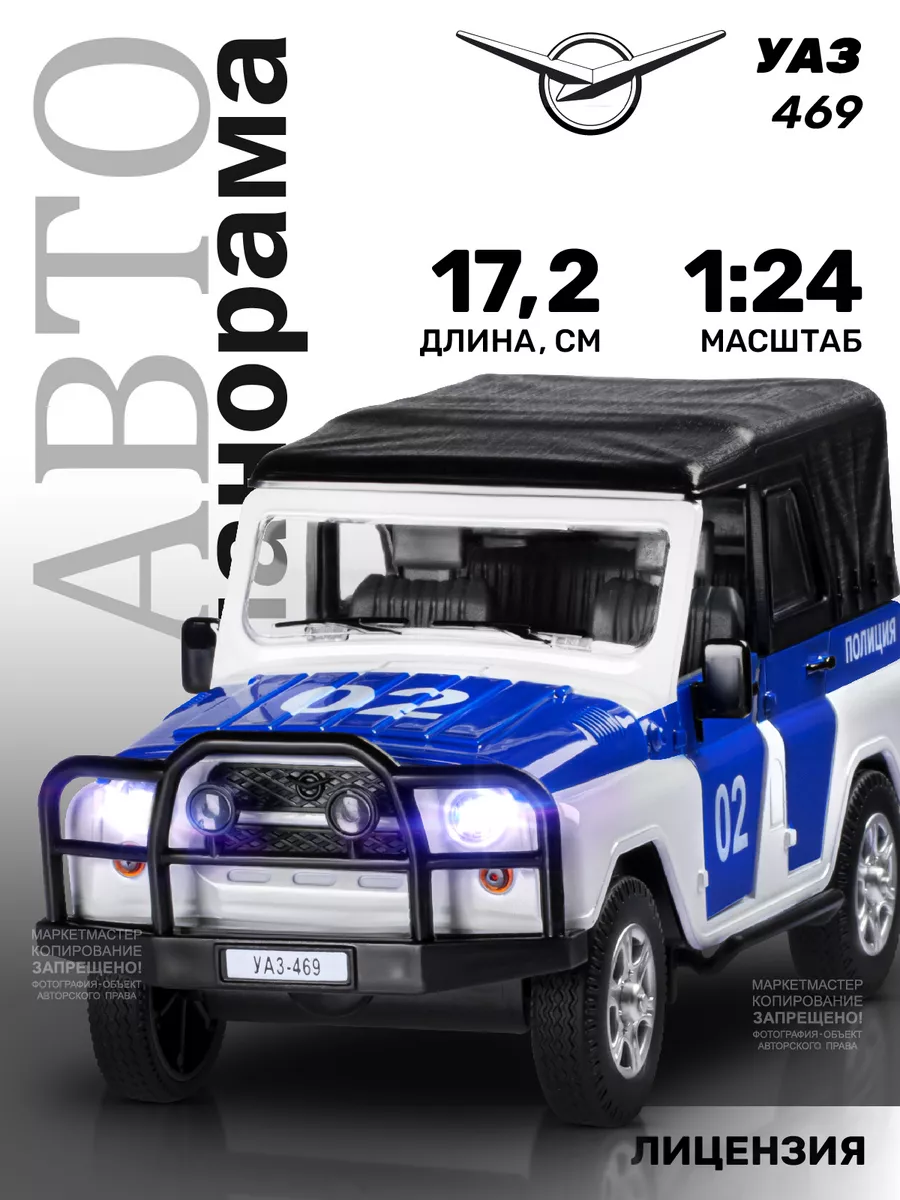 Машинка металлическая игрушка детская УАЗ-469 АВТОПАНОРАМА 27294162 купить  за 1 385 ₽ в интернет-магазине Wildberries