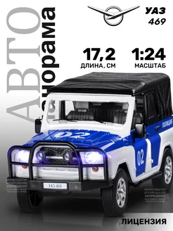 Машинка металлическая игрушка детская УАЗ-469 АВТОПАНОРАМА 27294162 купить за 1 313 ₽ в интернет-магазине Wildberries