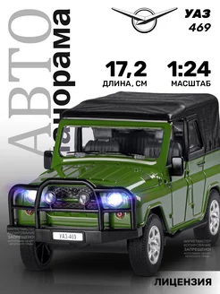 Машинка металлическая игрушка детская УАЗ-469 Автопанорама 27294163 купить за 1 279 ₽ в интернет-магазине Wildberries