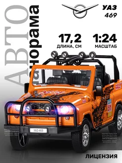 Машинка металлическая игрушка детская УАЗ-469 Автопанорама 27294164 купить за 1 307 ₽ в интернет-магазине Wildberries