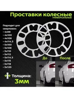 Проставки колесные 3 мм комплект 2 шт CarboNado 27296804 купить за 570 ₽ в интернет-магазине Wildberries