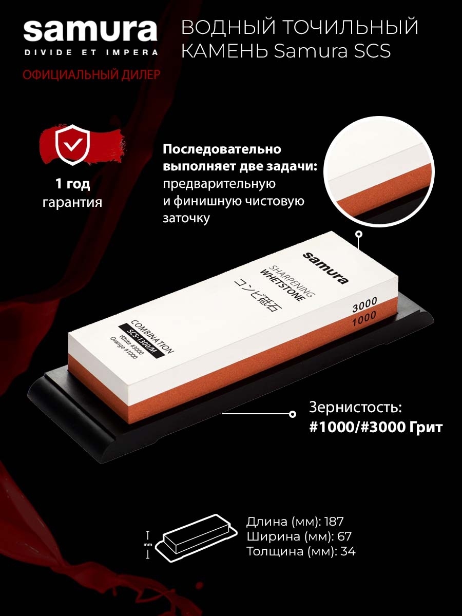 Камень самура. Водный камень Samura SCS-1300. Samura Водный камень 3000. Ursa Samura. Шашка Самурo (2шт).