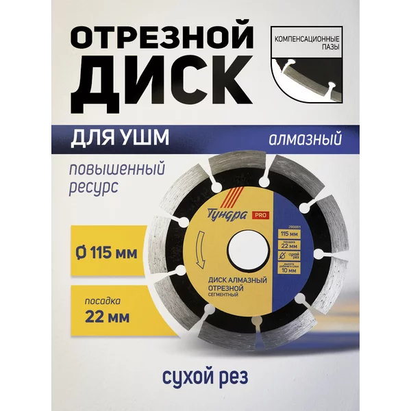 Диск алмазный отрезной, круг по бетону 115 х 22 мм