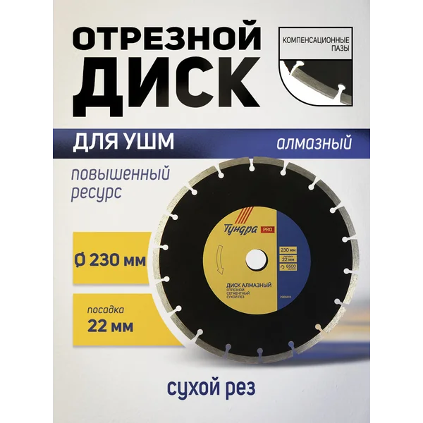 Диск алмазный отрезной для болгарки по бетону 230 мм