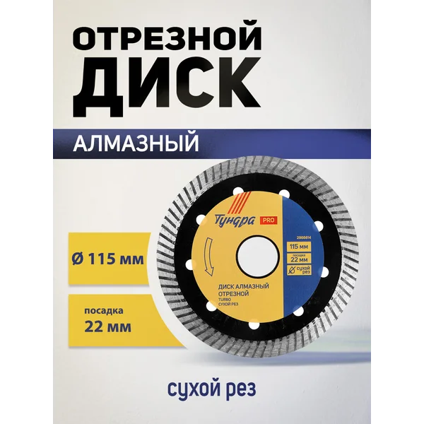 Диск алмазный отрезной, круг по бетону 115 х 22 мм